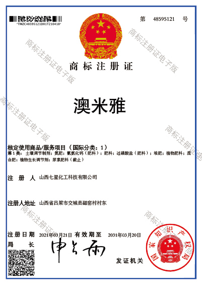 Trademark certificate